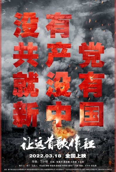 Our Song Movie Poster, 2022 让这首歌作证 Chinese movie