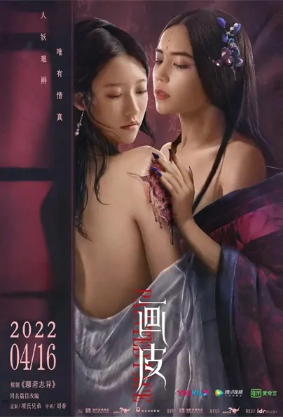 Painted Skin Movie Poster, 2022 画皮 Chinese movie