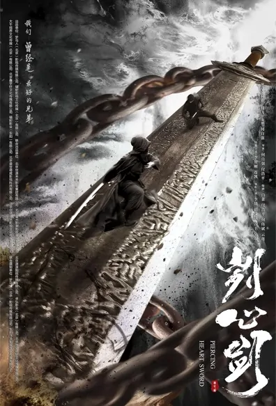Piercing Heart Sword Movie Poster, 2022 刿心剑 Chinese movie