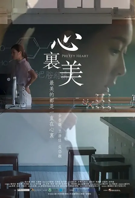Pretty Heart Movie Poster, 心裏美 2022 Hong Kong movie