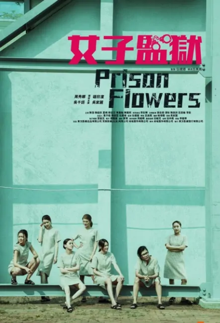 Prison Flowers Movie Poster, 女子監獄 2022 Hong Kong Film