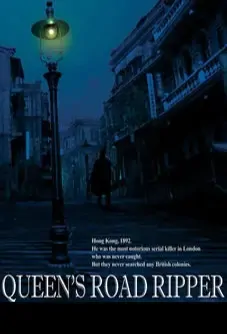 Queen's Road Ripper Movie Poster, 2022 皇后大道开膛手 Chinese film