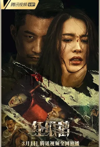 Red Paper Crane Movie Poster, 红纸鹤 2022 Chinese film