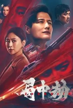Robbery in Game Movie Poster, 秋蝉, 2022 Film, Chinese movie