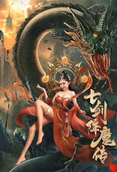 Seven Swords Movie Poster, 2022 七剑降魔传 Chinese movie
