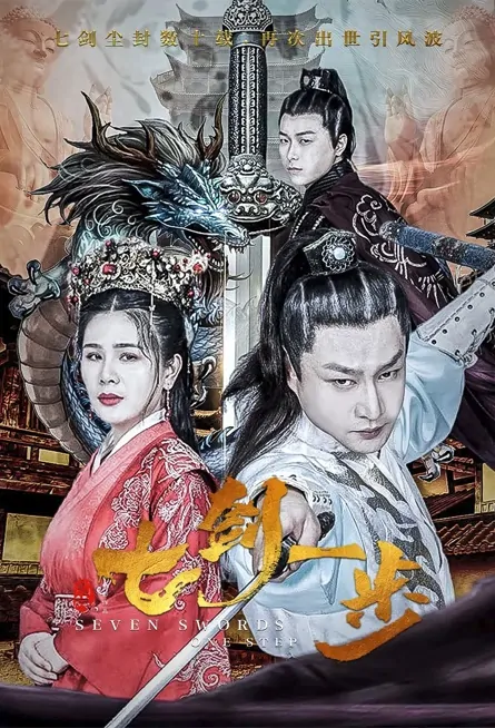 Seven Swords One Step Movie Poster, 七剑一步, 2022 Film, Chinese movie