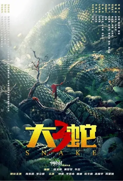 Snake 3 Movie Poster, 2022 大蛇3：龙蛇之战 Chinese movie