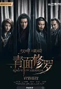 Song of the Assassins Movie Poster, 刺局 2022 Chinese film, Chinese Martial Arts Movie