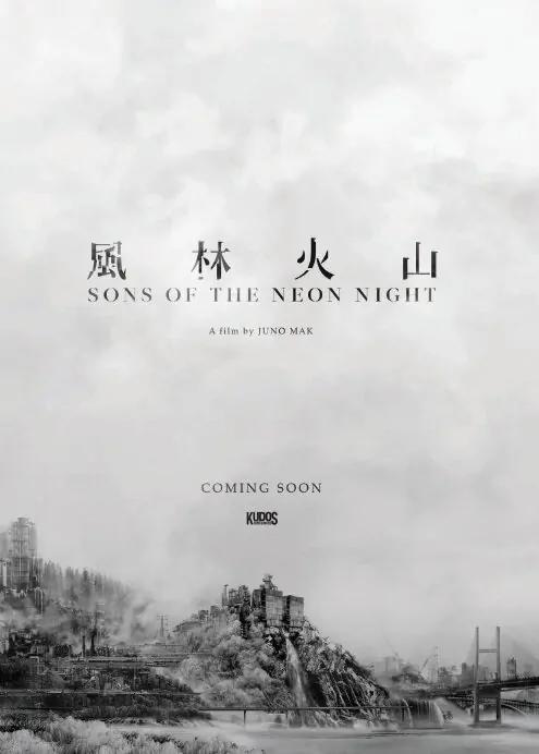 Sons of the Neon Night Movie Poster, 風林火山 2022 Hong Kong Film