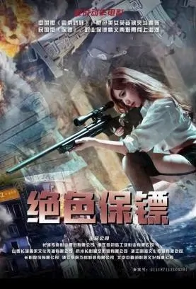 Stunning Bodyguard Movie Poster, 2022 绝色保镖 Chinese movie