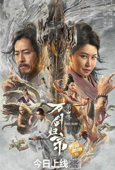 Swords Drawn Movie Poster, 2022 蜀山传：万剑归宗 Chinese film