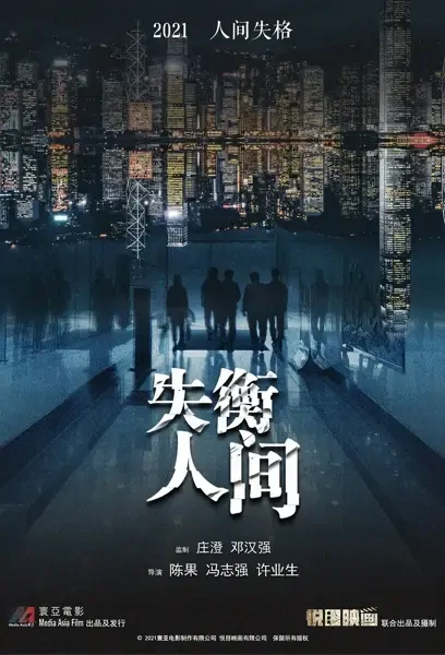 Tales from the Occult Movie Poster, 失衡人間 2022 Hong Kong movie