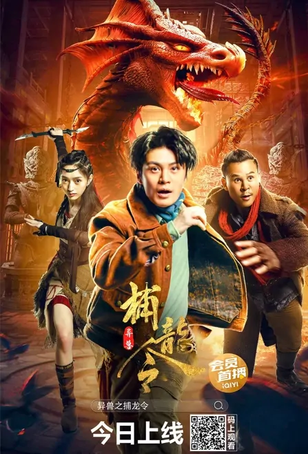 The Dragon Hunters Movie Poster, 异兽之捕龙令 2022 Chinese film