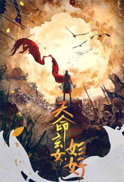 The Girl of Destiny Movie Poster, 2022 天命玄女——妇好 Chinese movie