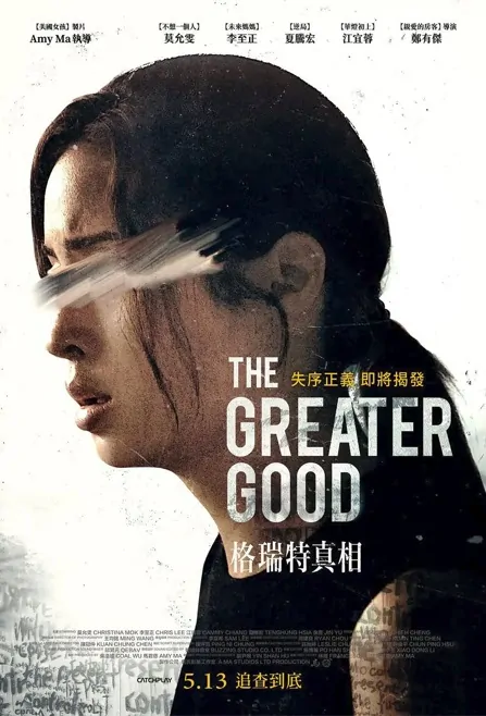 The Greater Good Movie Poster, 格瑞特真相 2022 Taiwan movie