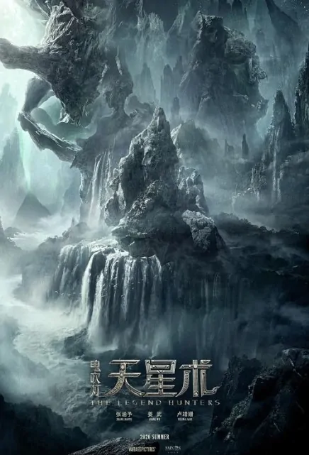 The Legend Hunters Movie Poster, 鬼吹灯之天星术 2022 Chinese film