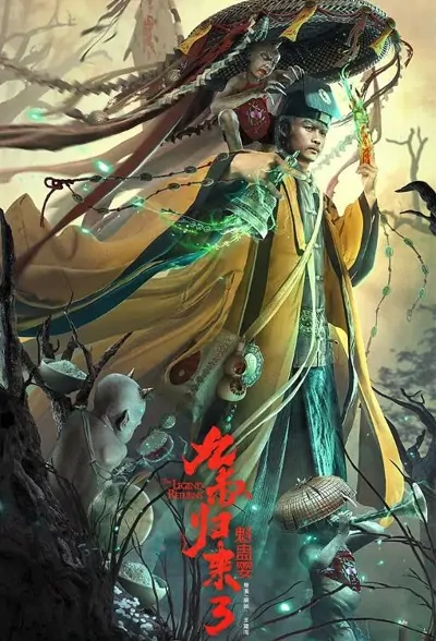 The Legend Returns 3 Movie Poster, 2022 九叔归来3：魁蛊婴 Chinese movie