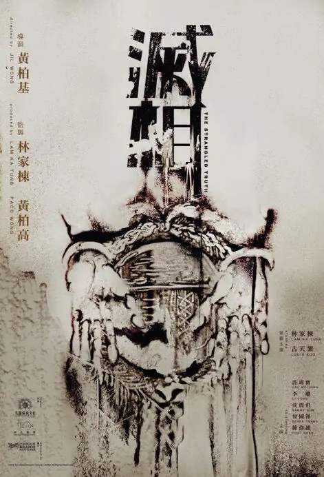 The Strangled Truth Movie Poster, 滅相 2022 Hong Kong Movie