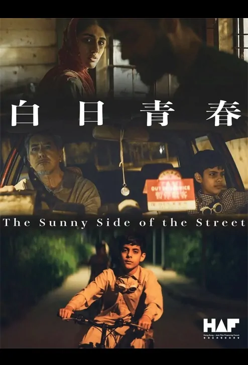 The Sunny Side of the Street Movie Poster, 白日青春 2022 Hong Kong movie