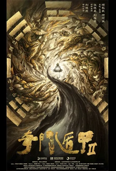The Thousand Faces of Dunjia 2 Movie Poster, 奇门遁甲2 2022 Chinese film