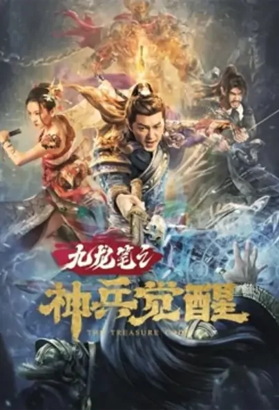 The Treasure Code Movie Poster, 2022 九龙笔之神兵觉醒 Chinese film