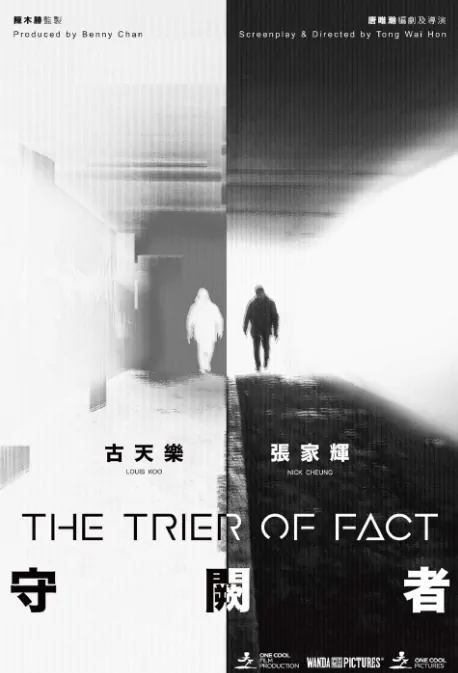The Trier of Fact Movie Poster, 守阙者 2022 Chinese film