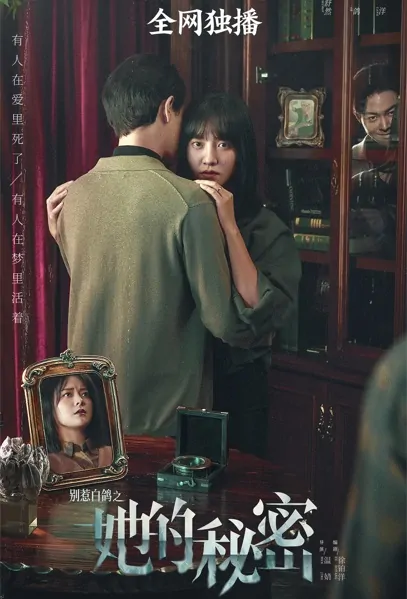 Three of Them - Her Secret Movie Poster, 2022 别惹白鸽之她的秘密 Chinese movie