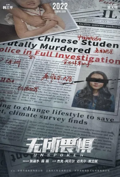Unspoken Movie Poster, 无所畏惧 2022 Chinese film