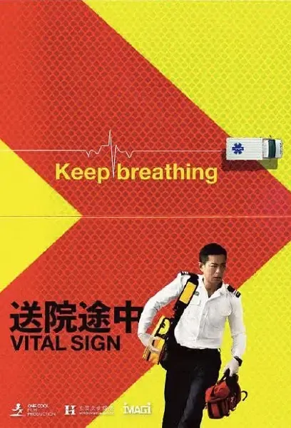 Vital Sign Movie Poster, 送院途中 2022 Chinese film
