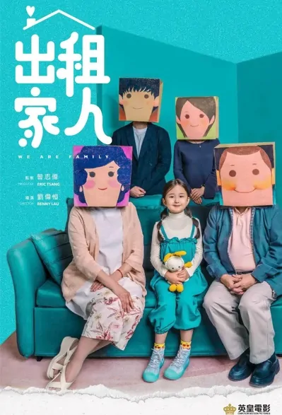 We Are Family Movie Poster, 出租家人 2022 Hong Kong movie