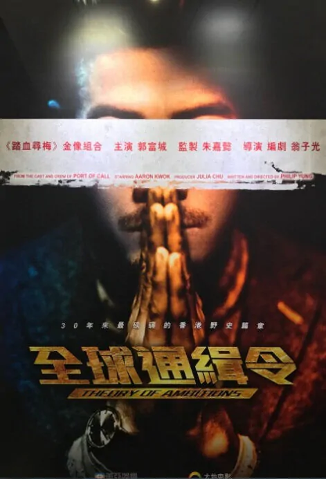 Where the Wind Blows Movie Poster, 風再起時 2022 Chinese film