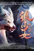 Wolf Girl Movie Poster, 狼少女 2022 Chinese film