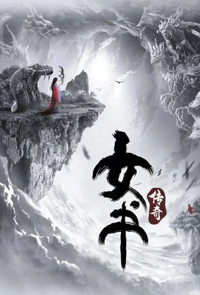 Women’s Books Movie Poster, 2022 女书传奇 Chinese movie