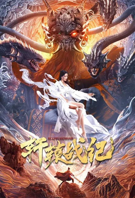 Xuan Yuan Battle Movie Poster, 2022 轩辕战纪 Chinese movie