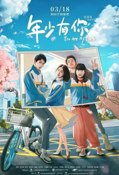 You Are My Youth Movie Poster, 年少有你 2022 Chinese film