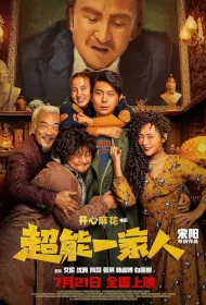 Advancing of ZQ Movie Poster, 2023 超能一家人 Chinese film