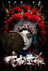 Ancient Temple Mystery Movie Poster, 古庙迷杀 2023 Chinese film