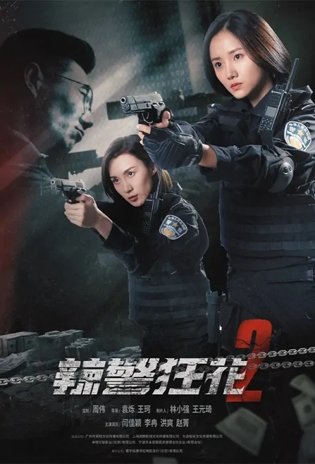 Angels of Vengeance 2 Movie Poster, 辣警狂花2 2023 Film, Chinese movie