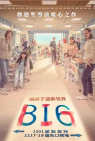 BIG Movie Poster, 我會好好活著！, 2023 Film, Taiwan movie