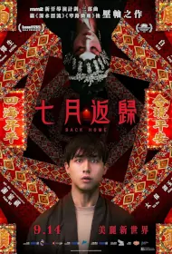 Back Home Movie Poster, 七月返歸 2023 HK film, Hong Kong Movie