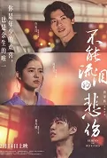 Behind the Blue Eyes Movie Poster, 不能流泪的悲伤 2023 Film, Chinese movie