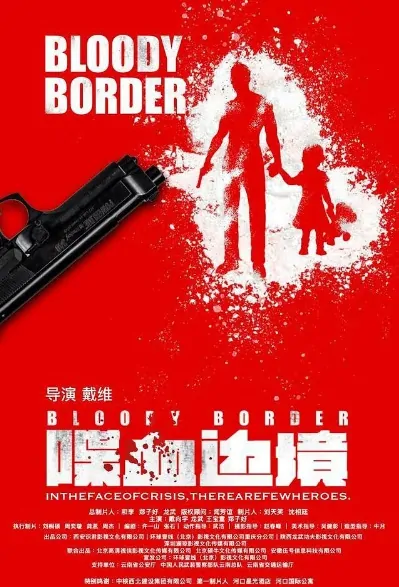 Bloody Border Movie Poster, 2023 喋血边境 Chinese film