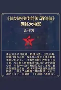 Chinese Paladin Prequel Movie Poster, 仙剑奇侠传前传：酒剑仙 2023 Film, Chinese movie