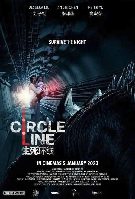 Circle Line Movie Poster, 生死环线 2023 Film, Chinese movie