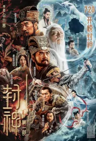 Creation of the Gods I Movie Poster, 封神第一部 2023 Chinese film