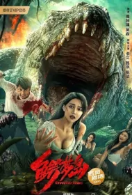 Crocodile Island Movie Poster, 鳄梦岛 2023 Film, Chinese movie