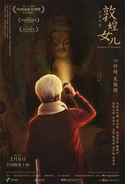 Daughter of Dunhuang Movie Poster, 敦煌女儿 2023 Film, Chinese movie