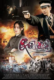 Double Intrigues Movie Poster, 民国迷案, 2023 film, Chinese movie