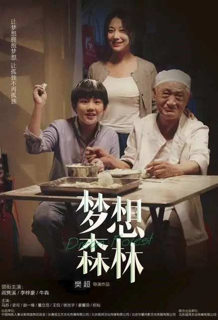Dream Forest Movie Poster, 梦想森林 2023 Film, Chinese movie