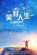 Dream on the Road Movie Poster, 笑对人生 2023 Film, Chinese movie